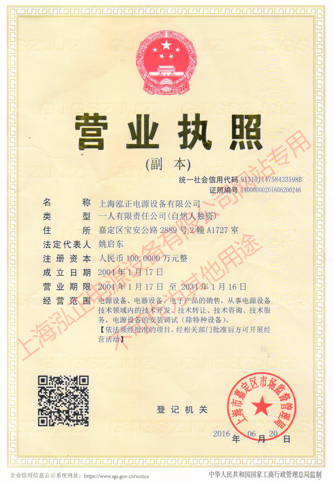 泓正營業(yè)執(zhí)照副本